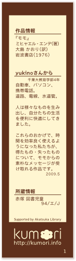 『モモ』の裏面