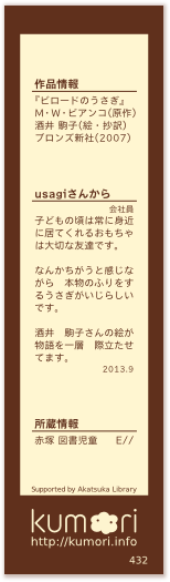 『ビロードのうさぎ』の裏面